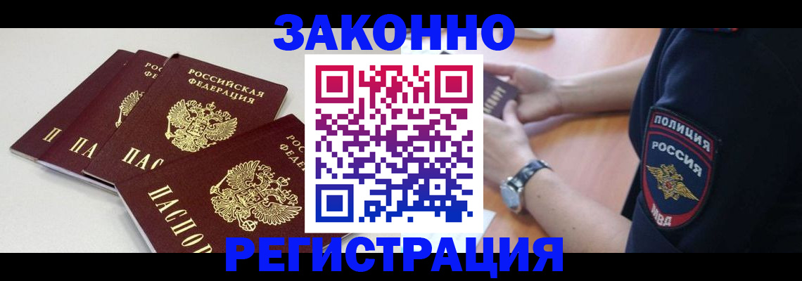 миграционный учет в Боровичах