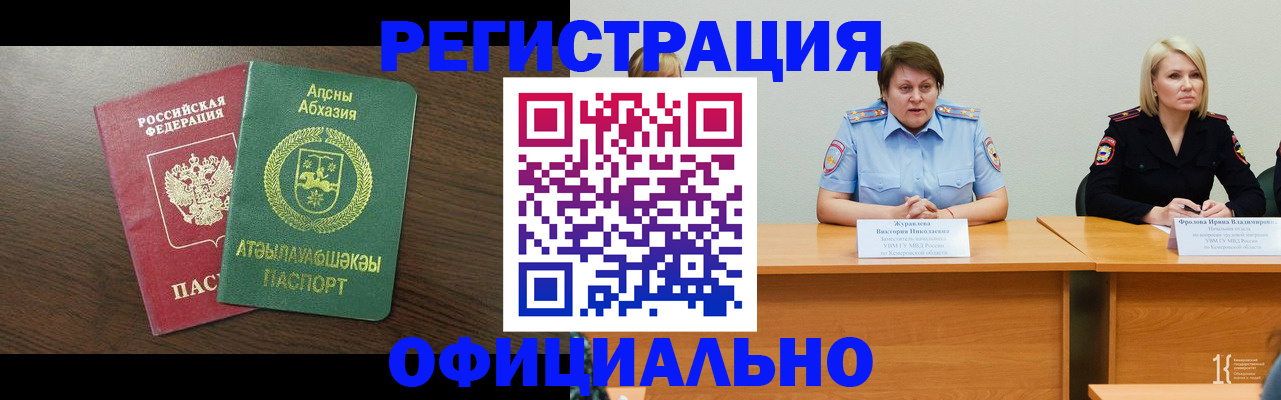 временная регистрация в Боровичах