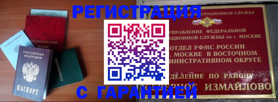 прописка для работы в Боровичах